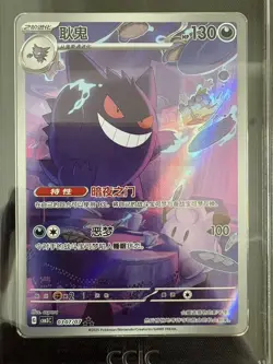 2025 Pokemon TCG S-Chinese Exclusive Gengar #4 Gem Vol.3 CBB3C 03 07/07 CCIC 10 - Image 2