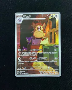 2026 Pokemon TCG Japanese Nihil Zero M3 092/080 AR Art Rare Raticate #2 BL25 - Image 1