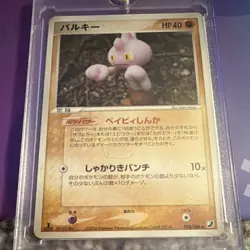 First edition Pokemon Tyrogue Japanese Nintendo EX Unseen Forces 074/106 2005 - Image 1