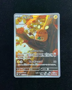 2026 Pokemon TCG Japanese Munikis Nihil Zero M3 085/080 AR Dedenne #4 BL25 - Image 1
