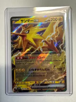 Zapdos ex 145/165 SV2a RR Holo 151 Japanese Pokemon Card - Image 1