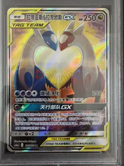 2023 Pokemon TCG Chinese Latias & Latios GX #2 CSM2aC 175/150 SR PSA 10 - Image 2
