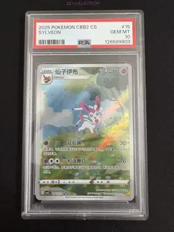 2025 Pokemon TCG Chinese Exclusive Sylveon #3 Gem Vol.2 CBB2C 09 15/15 PSA 10 - Image 1