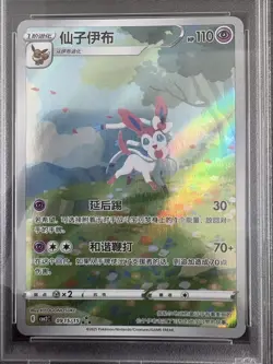 2025 Pokemon TCG Chinese Exclusive Sylveon #3 Gem Vol.2 CBB2C 09 15/15 PSA 10 - Image 2