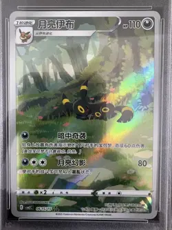 2025 Pokemon TCG Chinese Exclusive Umbreon #5 Gem Vol.2 CBB2C 06 15/15 PSA 10 - Image 2