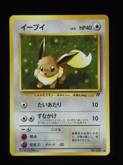 Eevee 133 Pokemon Rocket Gang JP 🔥 - Image 1