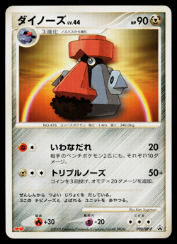 PROBOPASS 090/DP-P DIAMOND & PEARL PROMOS JAPANESE POKEMON TCG - Image 1