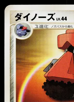 PROBOPASS 090/DP-P DIAMOND & PEARL PROMOS JAPANESE POKEMON TCG - Image 2