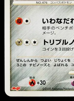 PROBOPASS 090/DP-P DIAMOND & PEARL PROMOS JAPANESE POKEMON TCG - Image 4