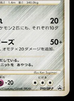 PROBOPASS 090/DP-P DIAMOND & PEARL PROMOS JAPANESE POKEMON TCG - Image 5
