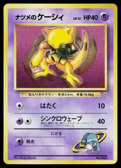 Sabrina's Abra No. 063 Promo Glossy Pokemon Japanese Lightly Played - Image 1