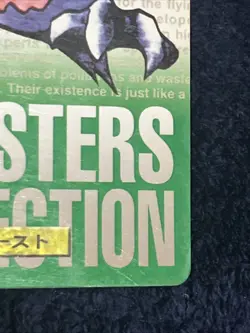 Haunter No. 093 Carddass Green Monsters Collection 1996 Pokemon Japanese - Image 4