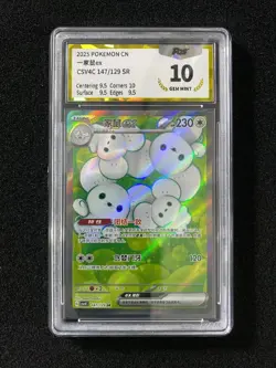 2025 Pokemon TCG S-Chinese CSV4C 147/129 SR Maushold Ex Holo PGS 10 LU57 - Image 1