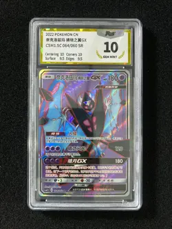2022 Pokemon TCG S.Chinese CSM1.5C 064/060 SR Dawn Wings Necrozma GX PGS 10 LU57 - Image 1