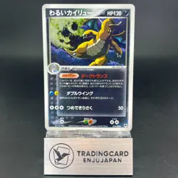 Dragonite 014/020 Team Rocket Silver Deck Kit MP Japanese Pokemon Card 0511 - Image 1