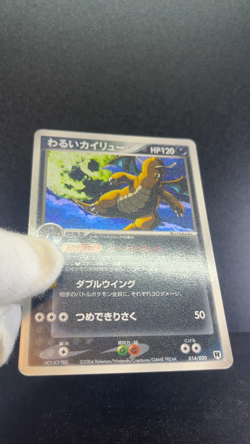 Dragonite 014/020 Team Rocket Silver Deck Kit MP Japanese Pokemon Card 0511 - Image 2
