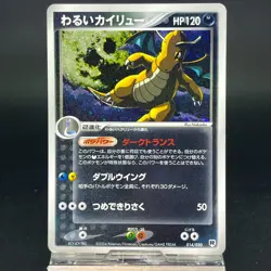 Dragonite 014/020 Team Rocket Silver Deck Kit MP Japanese Pokemon Card 0511 - Image 3