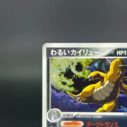 Dragonite 014/020 Team Rocket Silver Deck Kit MP Japanese Pokemon Card 0511 - Image 5