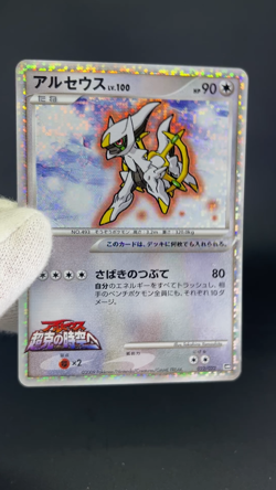 Arceus 020 022 021/022 Movie Promo 2009 Holo MP Japanese Pokemon Card S0080 - Image 2