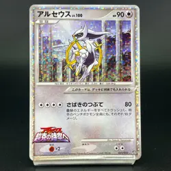 Arceus 020 022 021/022 Movie Promo 2009 Holo MP Japanese Pokemon Card S0080 - Image 4
