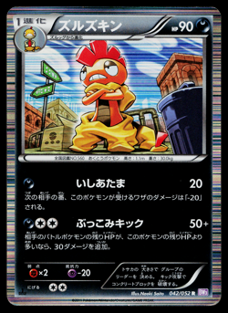 SCRAFTY 042/052 PSYCHO DRIVE JAPANESE POKEMON TCG - Image 1