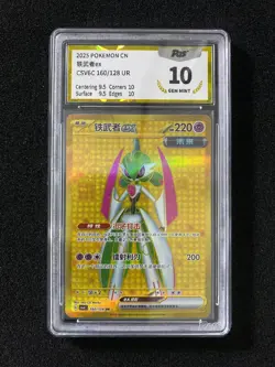 2025 Pokemon TCG S-Chinese CSV6C 160/128 UR Iron Valiant Ex Holo PGS 10 LU57 - Image 1