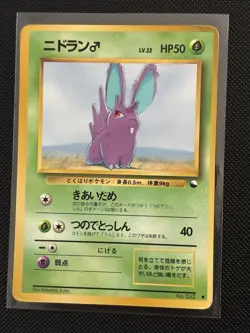 Nidoran Male & Female No. 032 Vending Series 1 Glossy 1998 Japanese Pokemon - Image 1