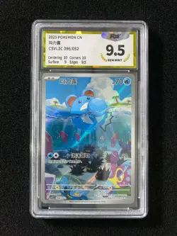 2025 Pokemon TCG S-Chinese CSVL2C 096/052 Marill Full Art Holo PGS 9.5 LU57 - Image 1