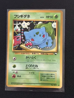 Pokemon Card Vending Series Bulbasaur Japanese - Image 1