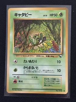 Caterpie Common Vending Machine cards Series 1 (Blue) Japanese Pokemon Card - Image 1