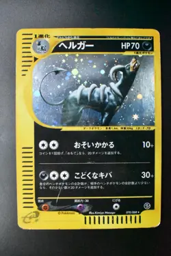 Houndoom 070/088 Mysterious Mountains 2002 Holo Rare e Series Pokemon Card - Image 2