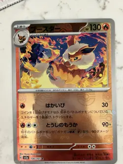 Flareon (Master Ball Pattern) 136/165 Sv2a: Pokemon Card 151 Holo (Japanese) - Image 1