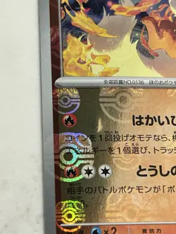 Flareon (Master Ball Pattern) 136/165 Sv2a: Pokemon Card 151 Holo (Japanese) - Image 4