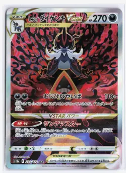 Hisuian Samurott VSTAR SAR 230/172 s12a VSTAR Universe Japanese Pokemon Card NM - Image 1