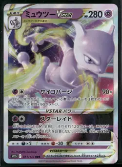 Mewtwo VSTAR 051/172 - Pokemon TCG s12a VSTAR Universe Japanese - Image 1