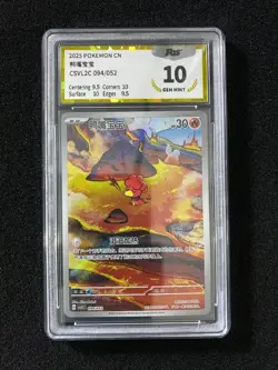 2025 Pokemon TCG S-Chinese CSVL2C 094/052 Magby Full Art Holo PGS 10 LU57 - Image 1