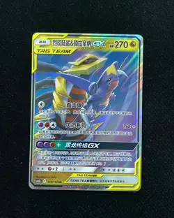 2023 Pokemon TCG S-Chinese Garchomp & Giratina GX #CSM2bC 112/150 RR Holo LU57 - Image 1