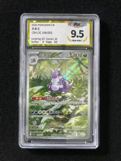 2025 Pokemon TCG S-Chinese CSVL2C 108/052 Nidoking Full Art Holo PGS 9.5 LU57 - Image 1