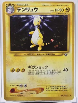 Ampharos # 181 Holo Rare Japanese Neo Genesis Pokemon MP - Image 2