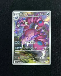 2026 Pokemon TCG Japanese Nihil Zero M3 090/080 AR Art Rare Drapion #4 BL25 - Image 1