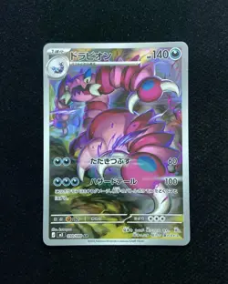 2026 Pokemon TCG Japanese Munikisu Nihil Zero Drapion V M3 090/080 AR BL25 - Image 1