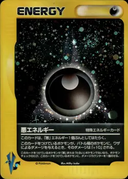 Darkness Energy Holo VS Series Pokemon Japanese HP - Image 1