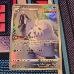 Abomasnow 185/184 CHR S8b VMAX Climax Japanese Pokemon Card - Image 1