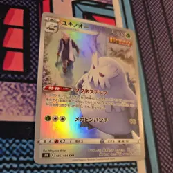 Abomasnow 185/184 CHR S8b VMAX Climax Japanese Pokemon Card - Image 2