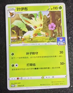 2024 Pokemon TCG Chinese Card PROMO 093/S-P Leafeon GYM SE58 - Image 1