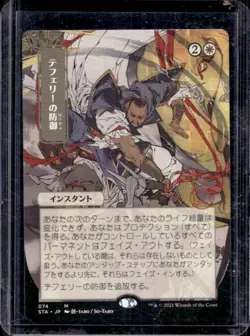 2021 Magic MTG Japanese Strixhaven: Mystical Archive Teferi's Protection #074 - Image 1