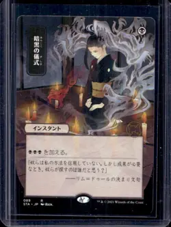 2021 Magic MTG Strixhaven: Mystical Archives Dark Ritual Japanese #089 - Image 1