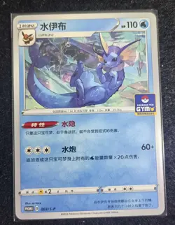 2024 Pokemon TCG Chinese Card PROMO 098/S-P Vaporeon..GYM SE58 - Image 1