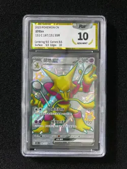 2025 Pokemon TCG S-Chinese 151C Alakazam ex 187/151 SSR Full Art PGS 10 LU57 - Image 1
