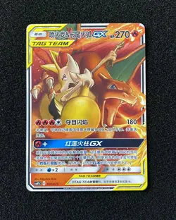 2023 Pokemon TCG S-Chinese CSMPbC 001/025 Charizard & Braixen GX WA12 - Image 1